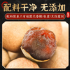 【SF】桂圆 滋补营养 干货 商品缩略图2