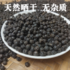 【SF】黑胡椒粒  厨房调味品 商品缩略图0