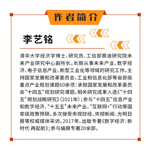 中国未来产业新赛道发展策略研究报告 信息产业数字经济新型工业化高新技术人工智能未来能源 中国经济产业经管书籍 商品图3