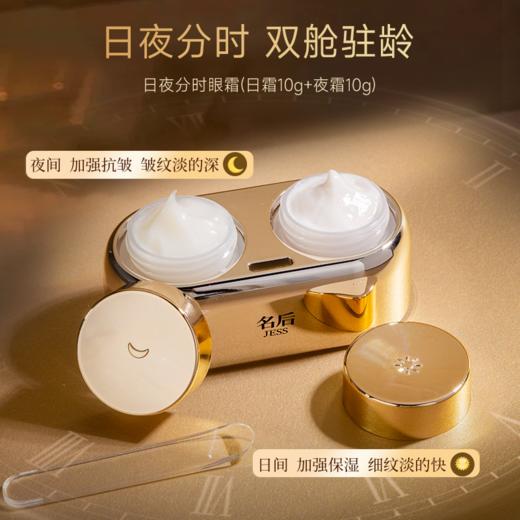 【热卖榜单 | 698元抢】名后新品日夜分时眼霜，下单送新品金玫瑰眼膜贴 | 日舱·精雕眼廓，夜舱·深抚纹路，28天全维度淡纹 平泪沟紧眼皮 商品图1