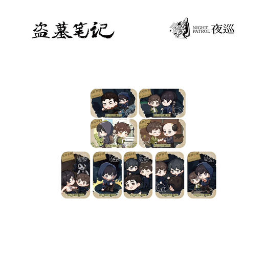 《盗墓笔记》吴邪的探险笔记系列冰箱贴盲盒上（1/9) 商品图0