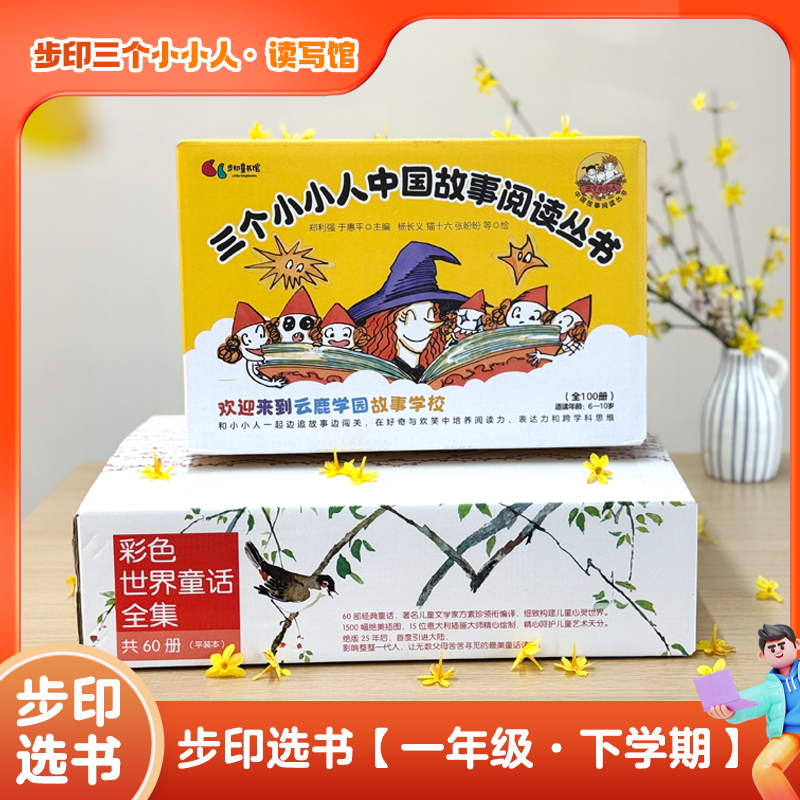步印选书·编辑导读：一年级下学期