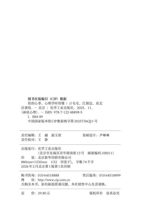 你的心事，心理学听得懂 商品图6