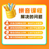拼音识字读书课 商品缩略图4