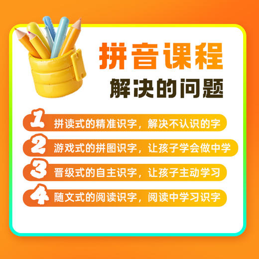 拼音识字读书课 商品图4