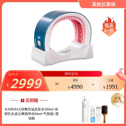 hairmax 系列生发仪合集  LaserBand41/82 商品图0