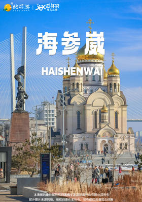 【野性勘察加】八天探索之旅