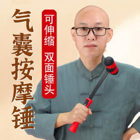 胶囊按摩锤敲打锤背颈椎拍打