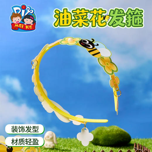 M6-260190 油菜花发箍 商品图0