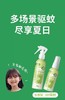 【店庆提前购】哈瑞咪多样屋 绿鼻子驱蚊喷雾  60ml 户外便携送驱蚊防蚊子用品 活动价：53.9元 两瓶 商品缩略图1