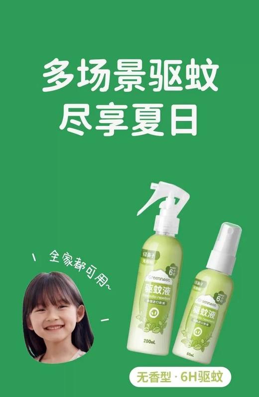 【店庆提前购】哈瑞咪多样屋 绿鼻子驱蚊喷雾  60ml 户外便携送驱蚊防蚊子用品 活动价：53.9元 两瓶 商品图1