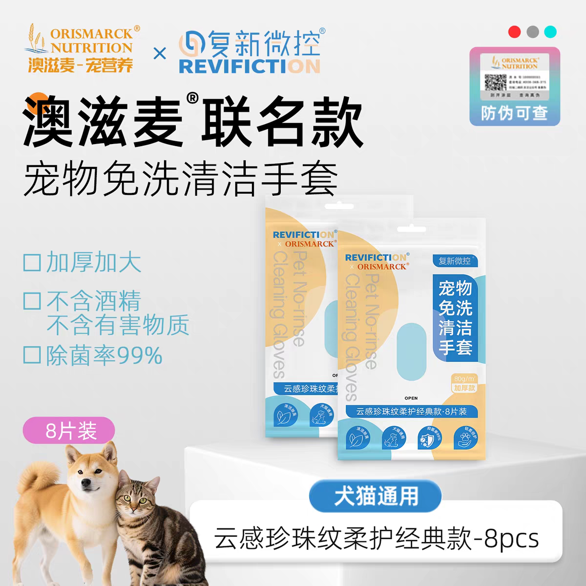 复新微控宠物擦浴免洗精华猫咪狗狗免洗手套加厚洗澡清洁宠物云感珍珠纹柔护经典款