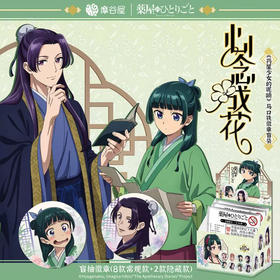 《药屋少女的呢喃》心念成花系列马口铁徽章盲袋（1/8）