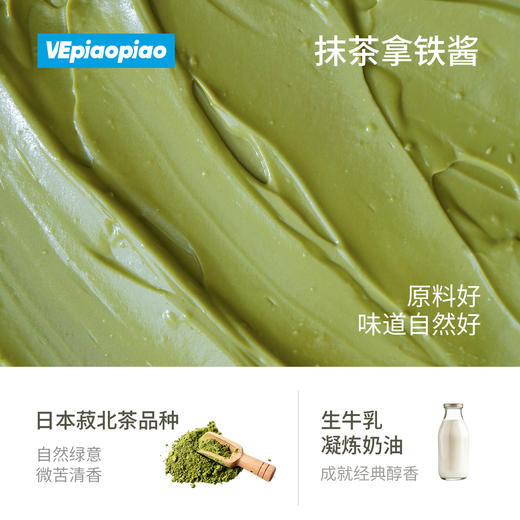 VEpiaopiao No.67 抹茶拿铁酱 商品图1