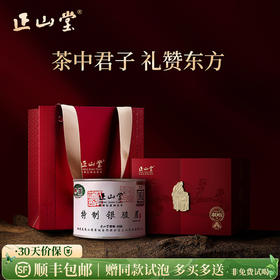 正山堂 银骏眉罐装礼盒装 正山小种红茶特级正宗伴手礼茶叶送礼长辈100g/200g