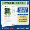 看图思解.初中代数（代数问题的几何解法） 商品缩略图0