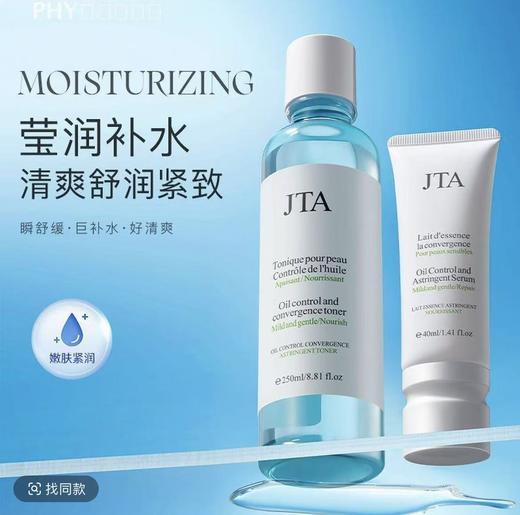 【混油皮控油补水】JTA净颜控油收敛爽肤水250ml 商品图0