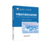 中国古代有色冶金简史 商品缩略图0