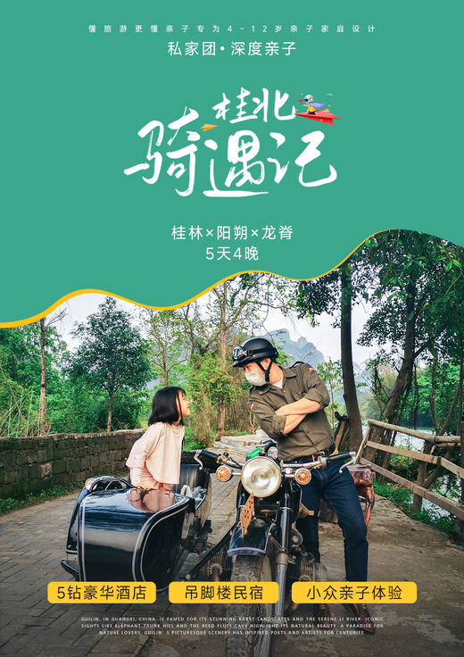 【广西】桂北骑遇记 5天4晚 商品图0