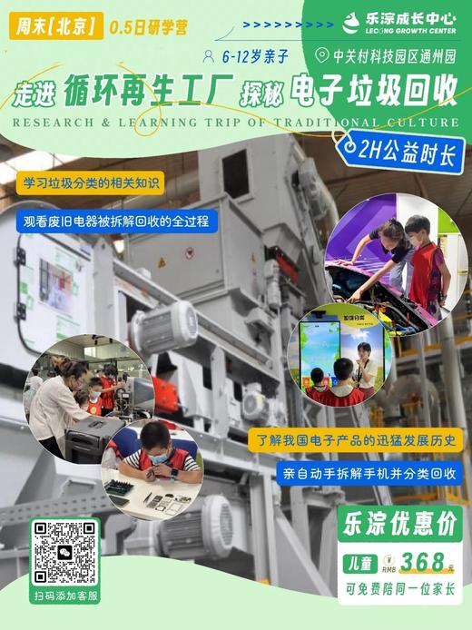 【乐淙成长中心】周末研学|走进循环再生工厂，探秘电子废物变新欢 商品图0