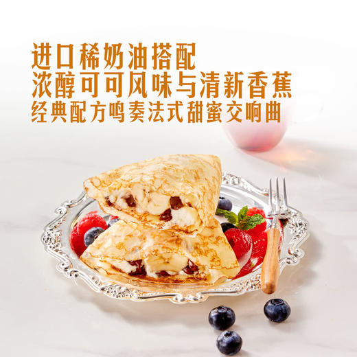 Member's Mark法式香蕉可丽饼 8件装 山姆会员店商品非商品原因不支持退款 商品图3