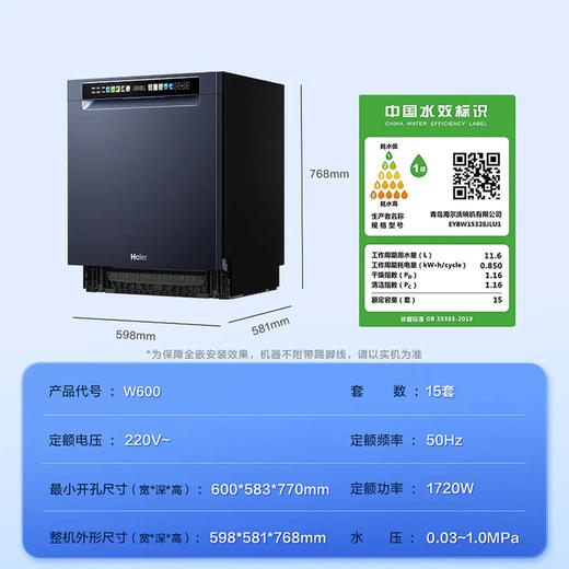 海尔（Haier）洗碗机 EYBW15328JLU1 商品图14