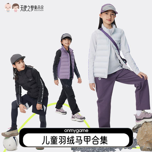 【代发】onmygame拼针织羽绒马甲 Hybrid灵动儿童羽绒马甲10532 商品图0