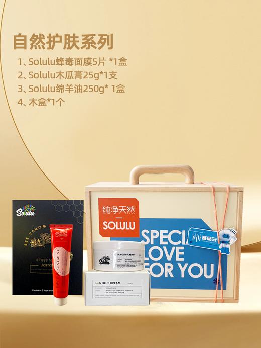 Solulu自然护肤套装③ 商品图0