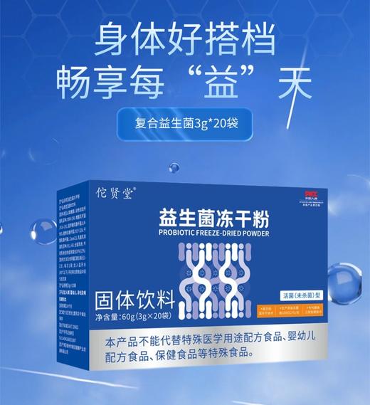 【九九】益生菌冻干粉 5盒装 商品图2