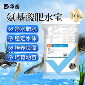 华畜肥水宝浓缩氨基酸肥水鱼虾蟹鱼塘低温肥水膏水产养殖硅藻肥水