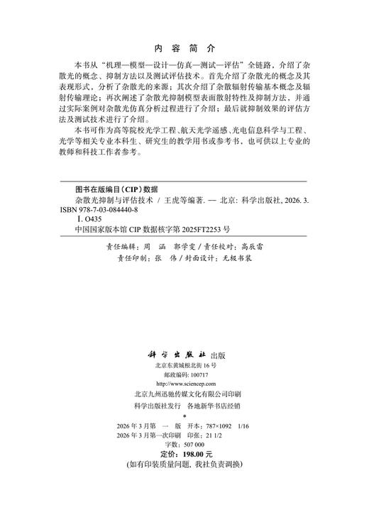杂散光抑制与评估技术 商品图2