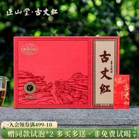 正山堂 古丈红一芽二三叶礼盒 特级正宗湖南骏眉红茶叶送礼长辈150g