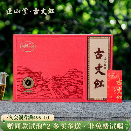 正山堂 古丈红一芽二三叶礼盒 特级正宗湖南骏眉红茶叶送礼长辈150g 商品图0