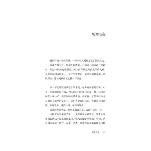 二人之旅/娜日娅 著/浙江大学出版社 商品图1