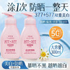 【高倍防晒❗隔离防护】377美白防晒霜防水防紫外线面部美白防晒隔离防晒霜。rh 商品缩略图2