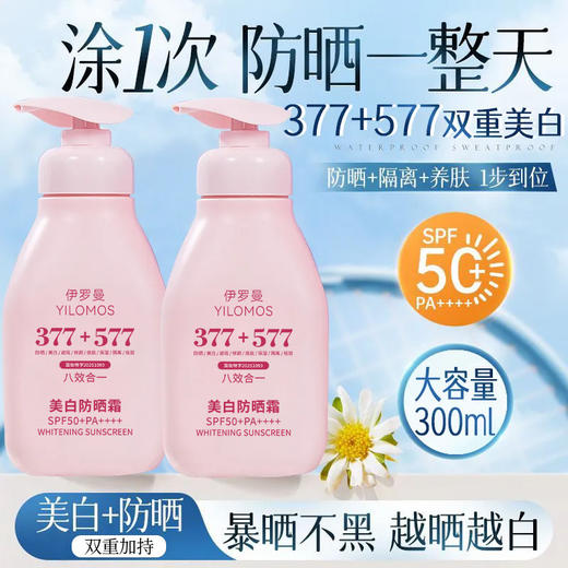 【高倍防晒❗隔离防护】377美白防晒霜防水防紫外线面部美白防晒隔离防晒霜。rh 商品图2