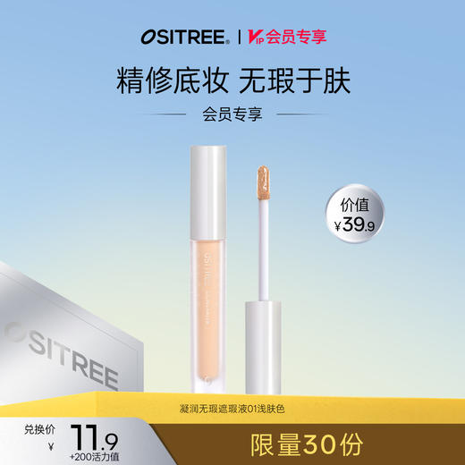 【200积分+11.9】柳丝木无瑕遮瑕液遮盖斑点痘印黑眼圈雀斑唇部脸部学生平价正品 商品图0