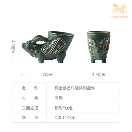 铜师傅 陕西历史博物馆系列《镶金兽首玛瑙杯铜摆件》青铜摆件 商品图5