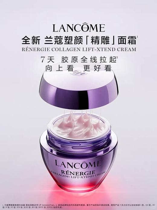 价值260/780 Lancome 新款兰蔻塑颜紧致提拉面霜精雕面霜中样15ml 国内专柜 商品图1
