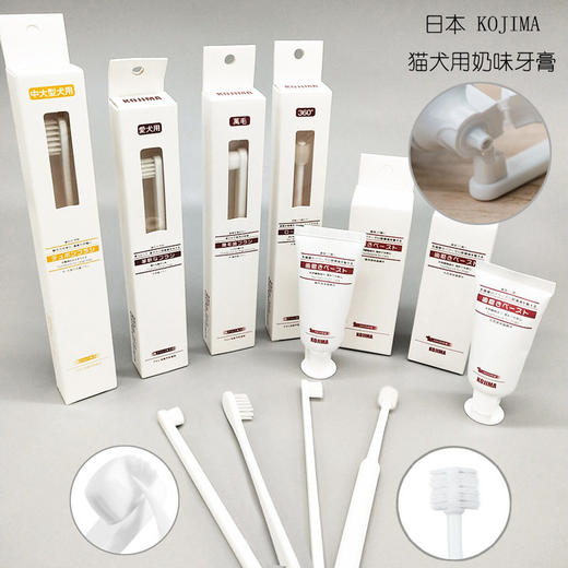 Kojima宠物牙刷猫咪狗狗宠物牙膏口腔清洁护理口臭牙结石乳酸菌 商品图1