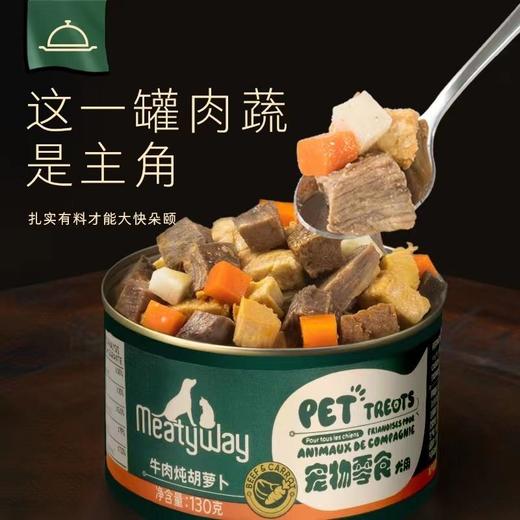 Meatyway爵宴美食家宠物零食狗罐头拌饭营养湿粮狗狗鲜食罐 商品图1