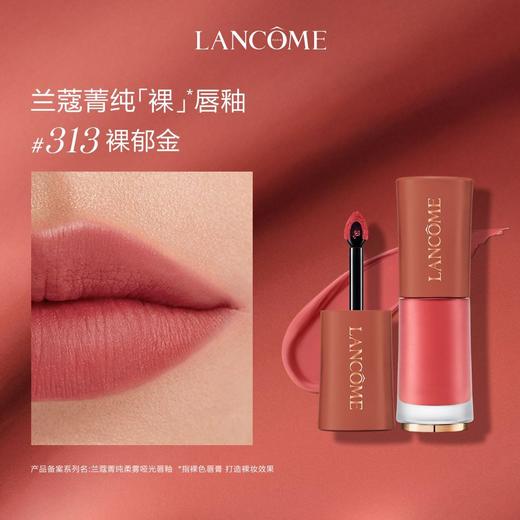 3614274254457 兰蔻LANCOME 兰蔻菁纯裸唇釉 菁纯柔雾哑光唇釉313 商品图2