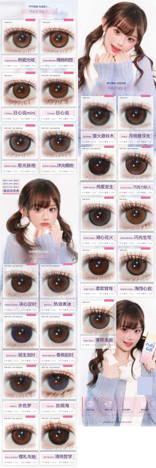 fully gift 美瞳日抛 活动合集 【决心定时/香槟起时/诞生泪时/巧克力职人/萤火悬铃木/月相悬浮光/日心说/水色梦/丝缎海/沐光椰吻/热泪煮冰/纯爱发生/樱礼与她/清纯哲学】 商品图0