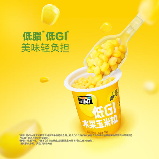 北纬47度低GI水果玉米粒100g*8(800g) 山姆会员店商品非商品原因不支持退款 商品图4