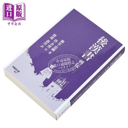 【中商原版】后汉书 列传 一 日文原版日韩 後漢書 列伝 一 范曄 商品图1