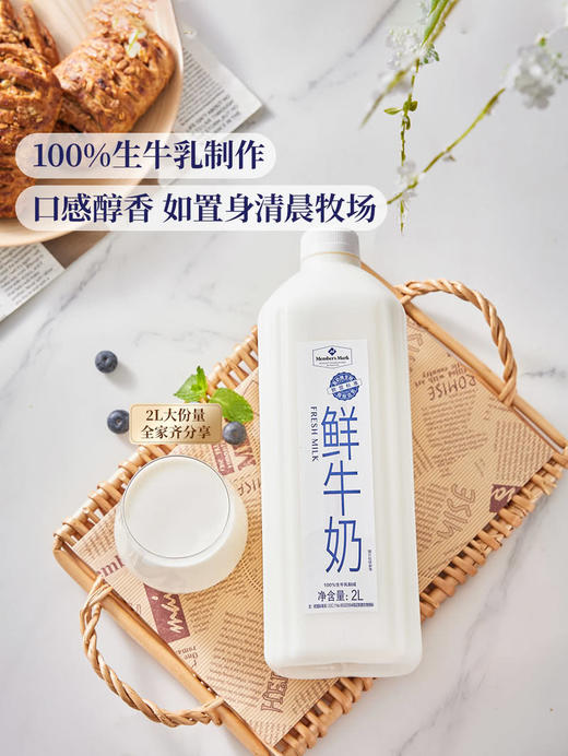 Member's Mark鲜牛奶全脂巴氏杀菌乳2L 山姆会员店商品非商品原因不支持退款 商品图5