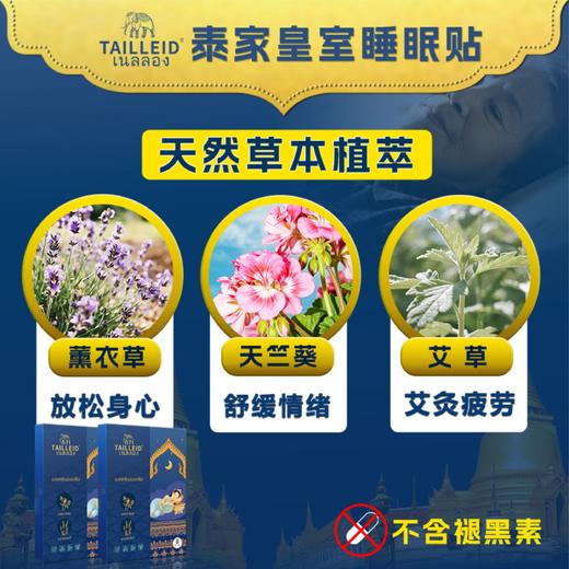 泰国🇹🇭原装进口泰家皇室TAILLEID-睡眠贴 商品图2