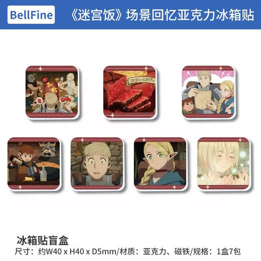 【再贩】迷宫饭 场景回忆亚克力冰箱贴（全7种） 商品图0