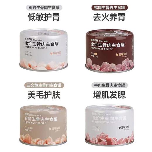 尾巴生活理想正餐猫咪主食罐生骨肉湿粮主餐罐成幼猫营养发腮 商品图3