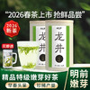 2026新茶泥巴哥精品龙井绿茶炒青豆香明前茶100g*2罐 商品缩略图0